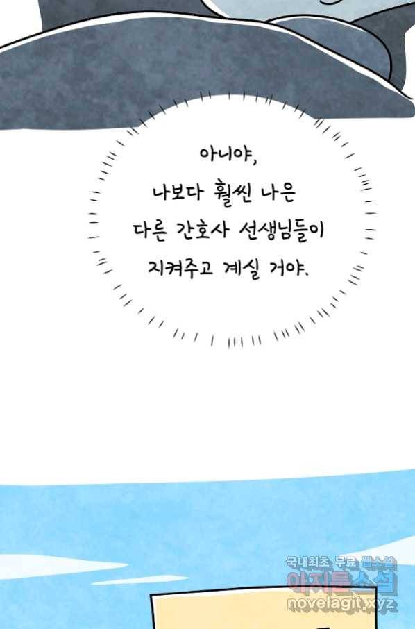 정신병동에도 아침이 와요 155화 36