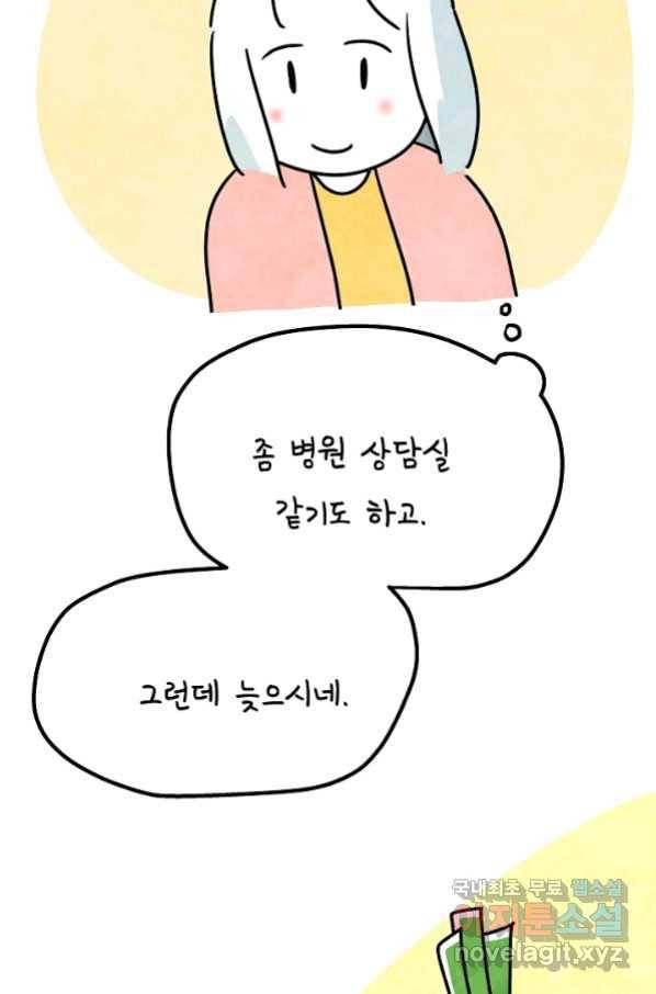 정신병동에도 아침이 와요 155화 43