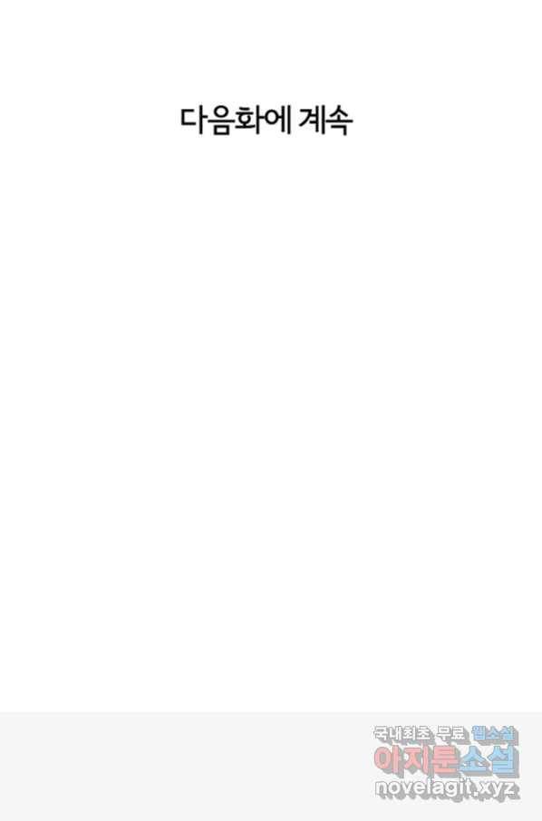 정신병동에도 아침이 와요 155화 49