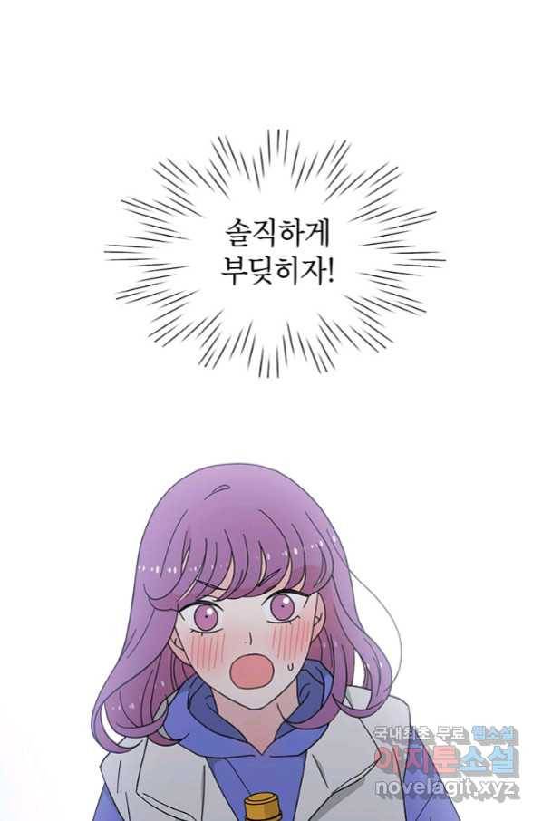 화장했더니 인기란 것이 폭발해버렷! 31화 1