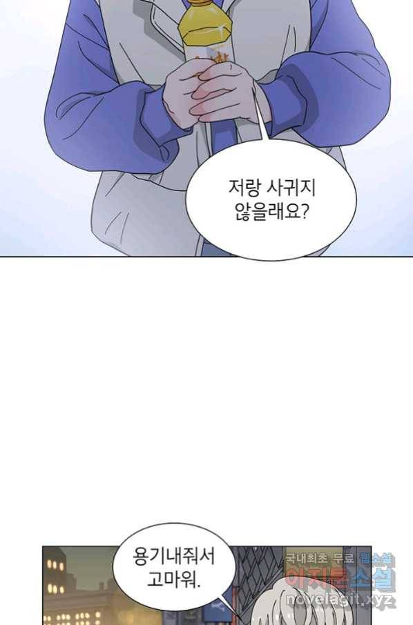 화장했더니 인기란 것이 폭발해버렷! 31화 2