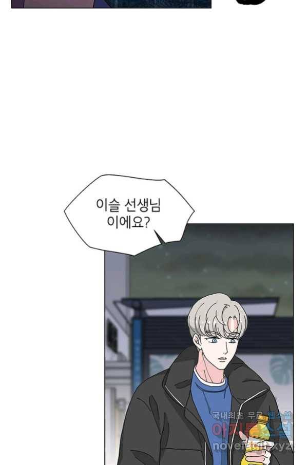 화장했더니 인기란 것이 폭발해버렷! 31화 9