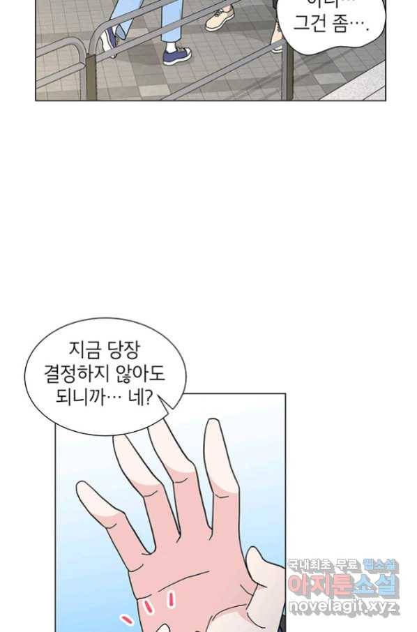 화장했더니 인기란 것이 폭발해버렷! 31화 12