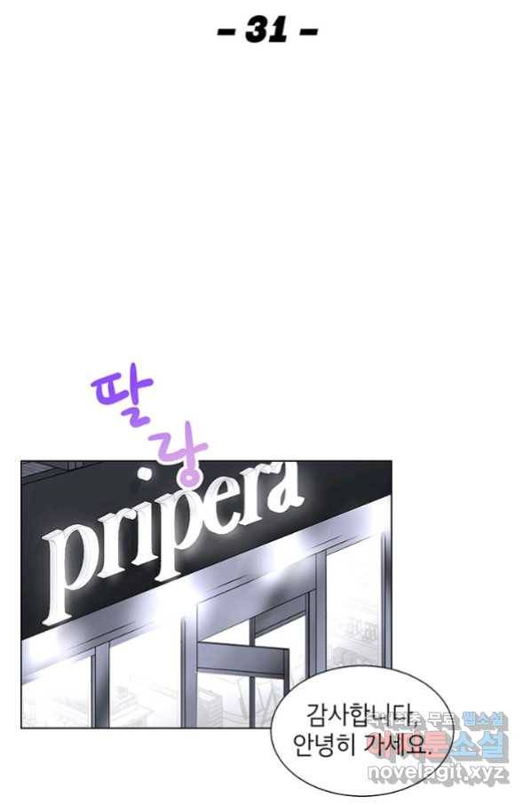 화장했더니 인기란 것이 폭발해버렷! 31화 18