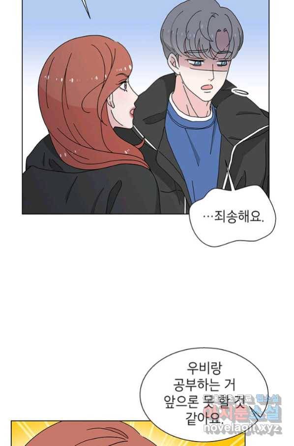 화장했더니 인기란 것이 폭발해버렷! 31화 28