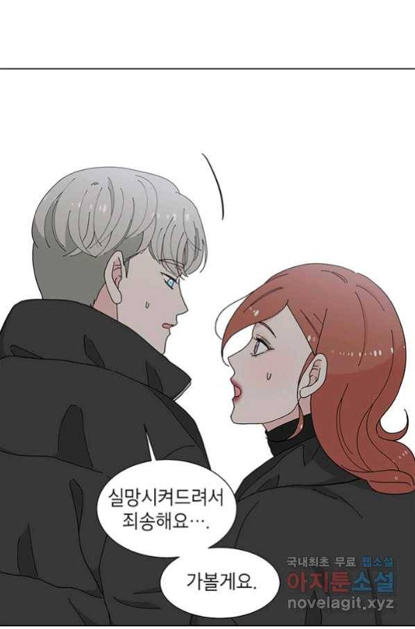 화장했더니 인기란 것이 폭발해버렷! 31화 31