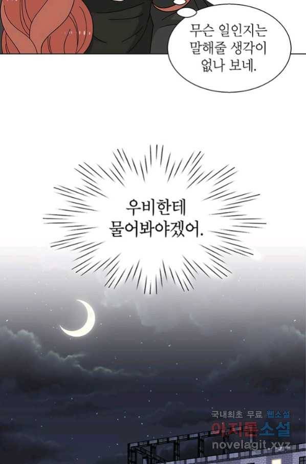 화장했더니 인기란 것이 폭발해버렷! 31화 36