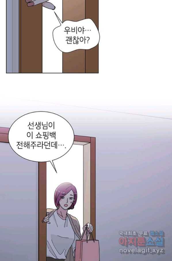 화장했더니 인기란 것이 폭발해버렷! 31화 43
