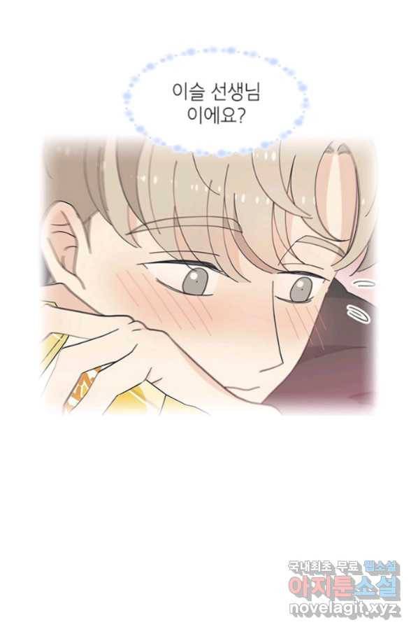 화장했더니 인기란 것이 폭발해버렷! 31화 46