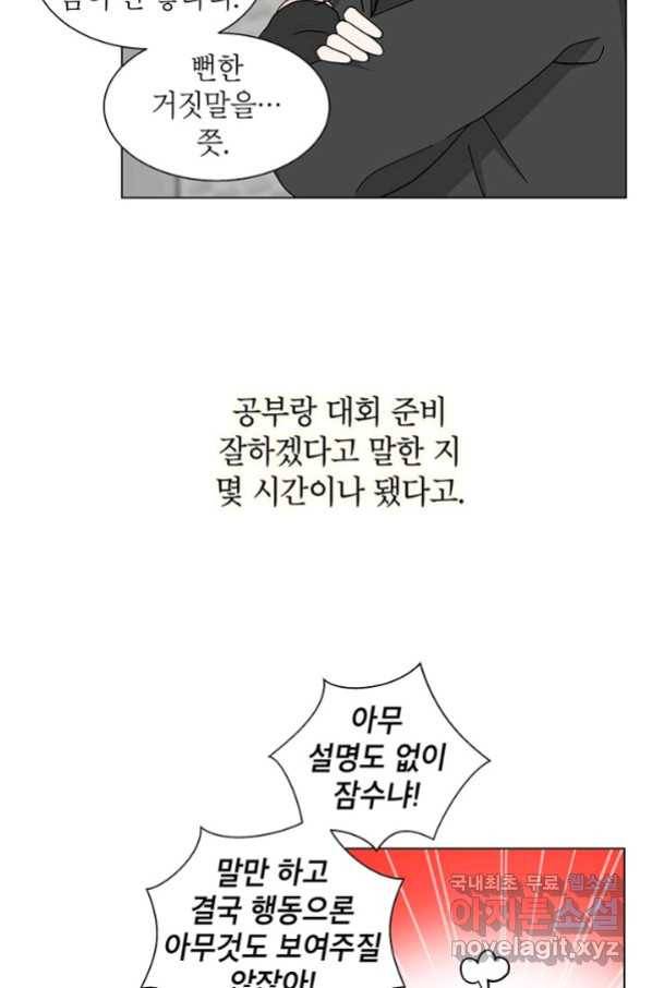 화장했더니 인기란 것이 폭발해버렷! 31화 53