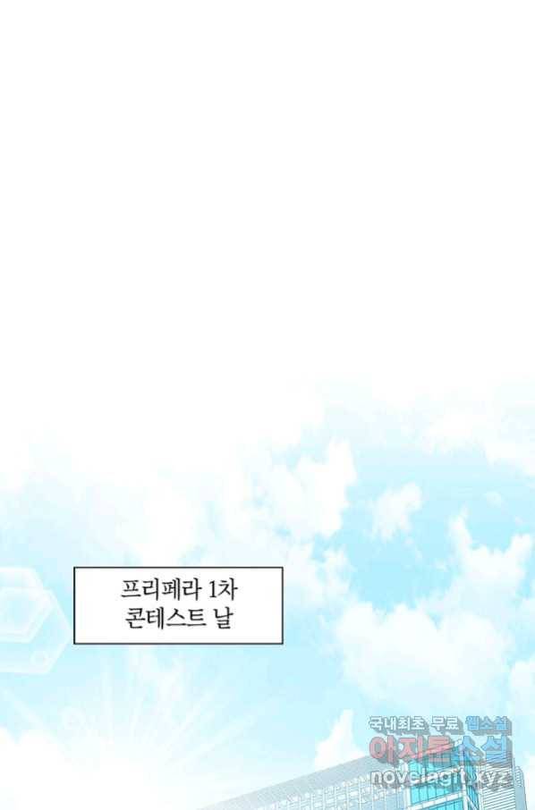 화장했더니 인기란 것이 폭발해버렷! 31화 59