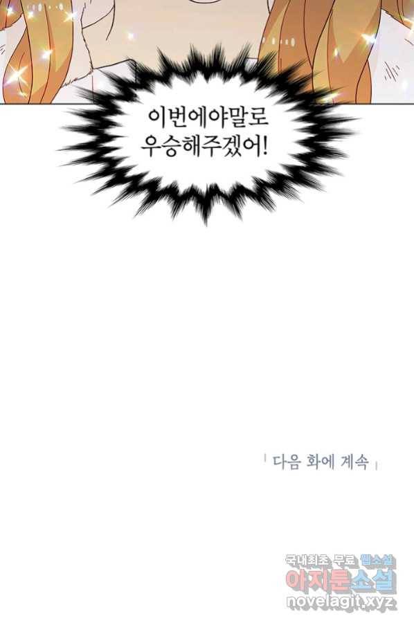 화장했더니 인기란 것이 폭발해버렷! 31화 65