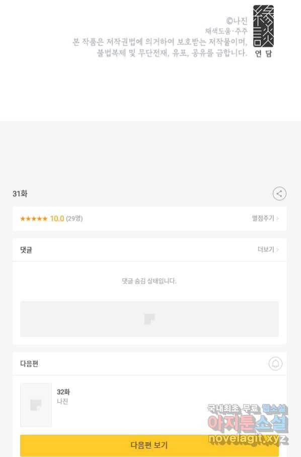 화장했더니 인기란 것이 폭발해버렷! 31화 66