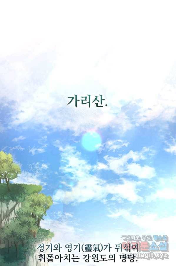 소설 속 엑스트라 23화 1