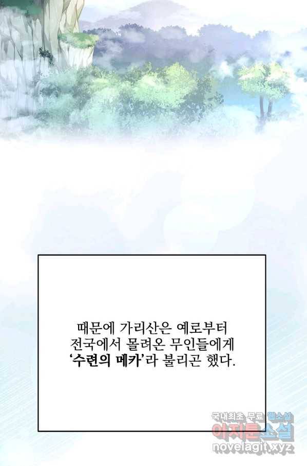 소설 속 엑스트라 23화 2