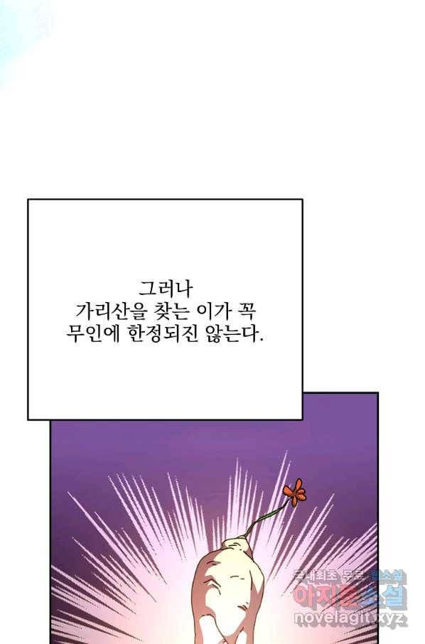 소설 속 엑스트라 23화 3