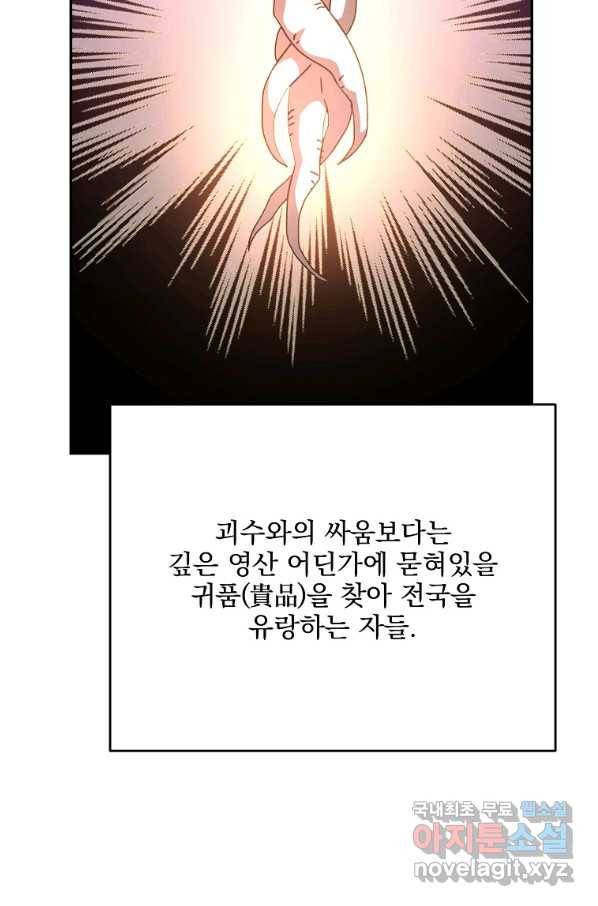 소설 속 엑스트라 23화 4