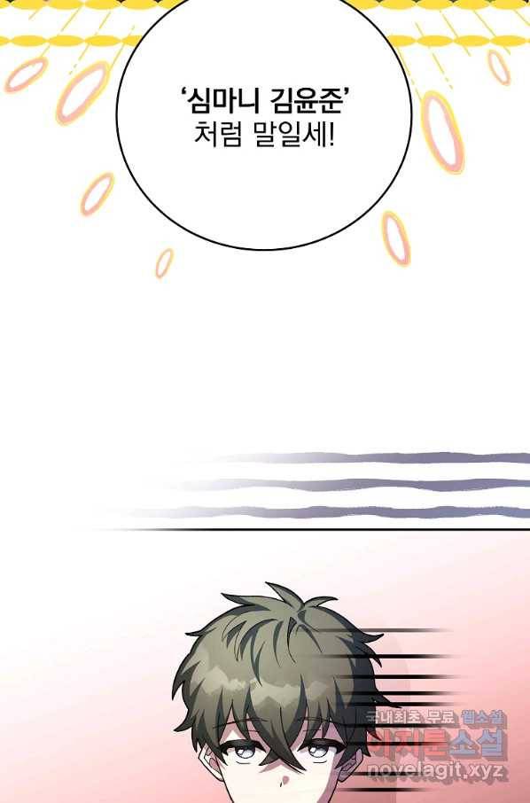 소설 속 엑스트라 23화 6