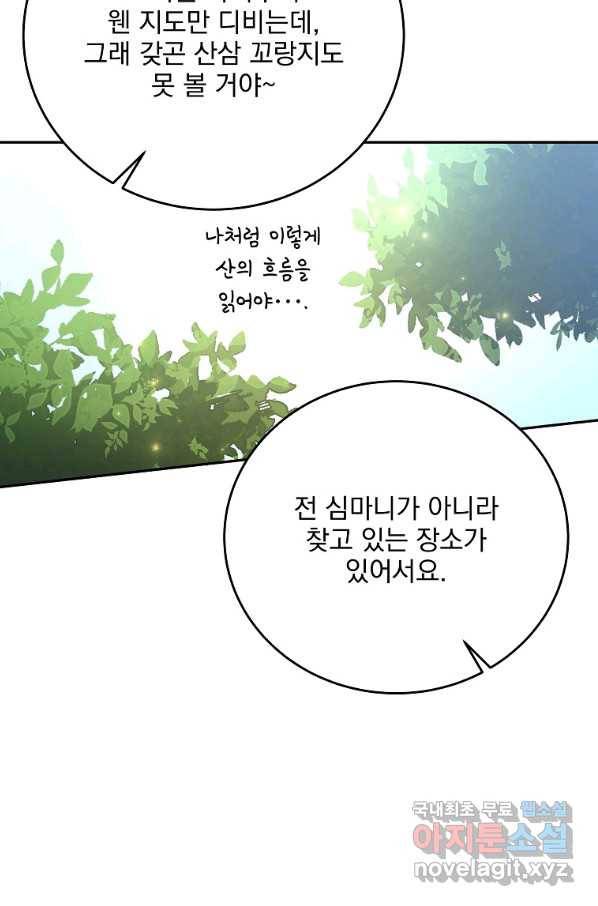 소설 속 엑스트라 23화 9