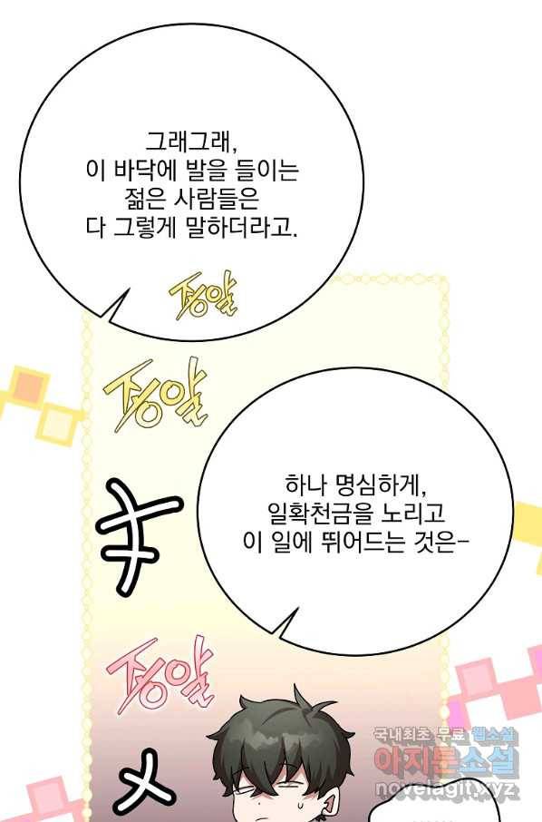 소설 속 엑스트라 23화 10