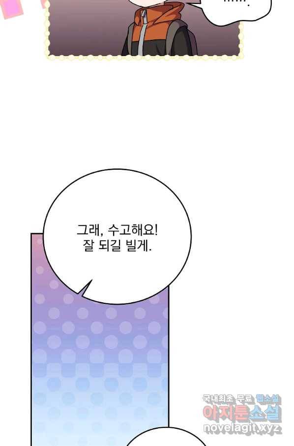 소설 속 엑스트라 23화 11