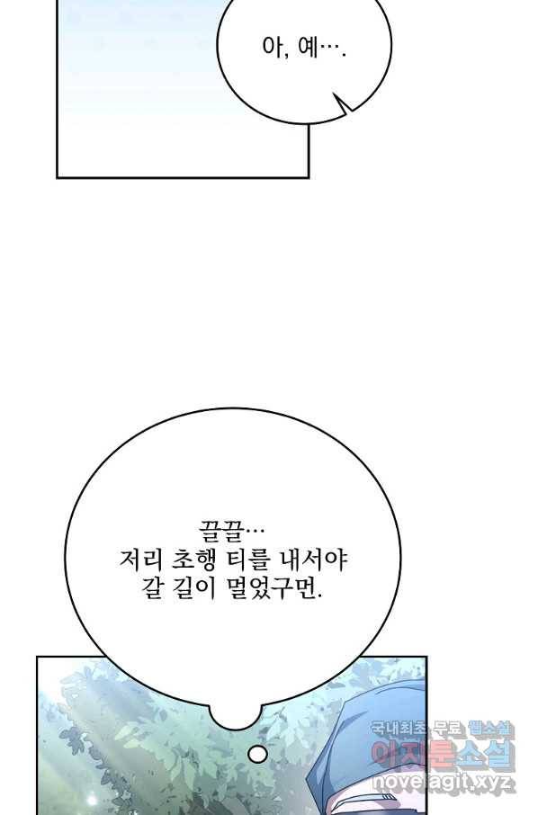 소설 속 엑스트라 23화 12