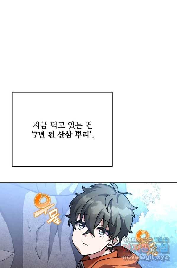 소설 속 엑스트라 23화 22