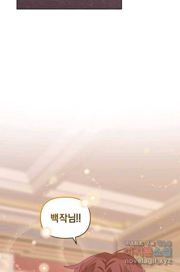 악녀인데 남주를 주워버렸다 28화 5