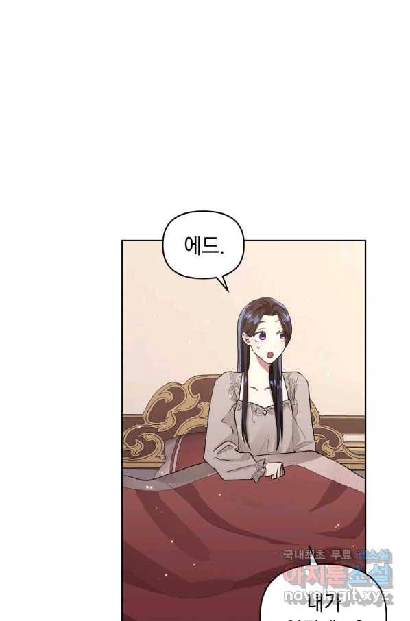 악녀인데 남주를 주워버렸다 28화 7