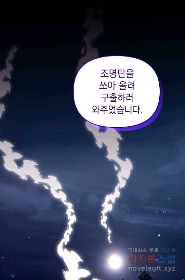악녀인데 남주를 주워버렸다 28화 11