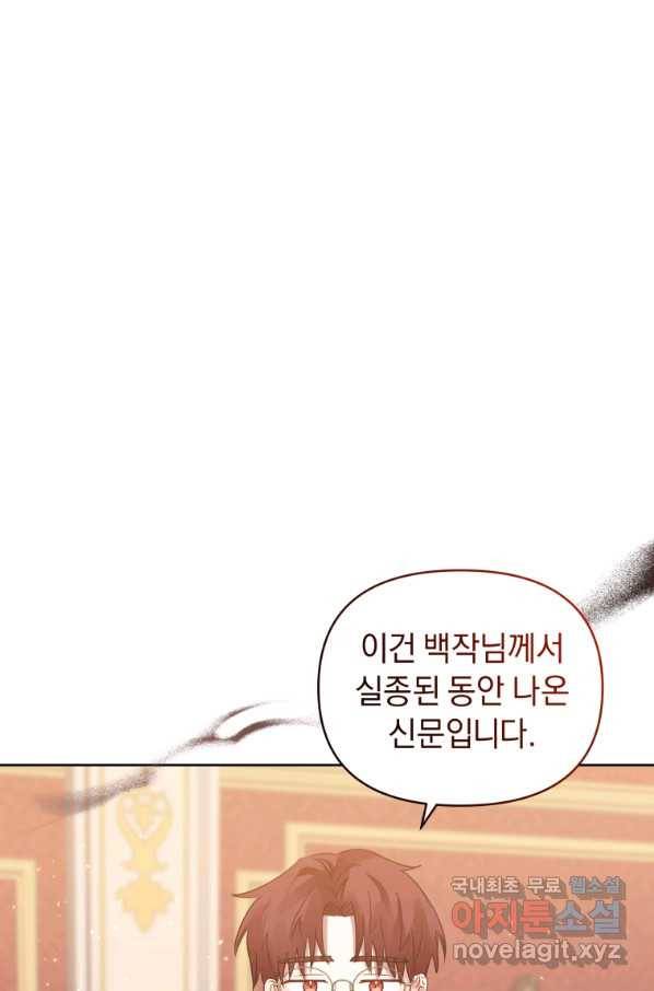 악녀인데 남주를 주워버렸다 28화 14
