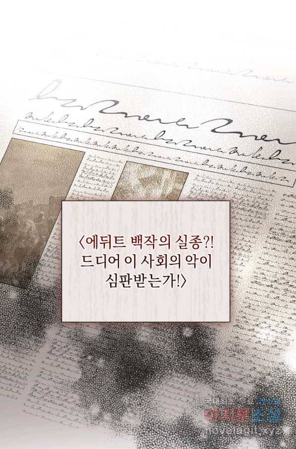 악녀인데 남주를 주워버렸다 28화 16
