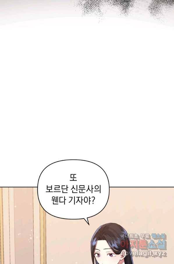 악녀인데 남주를 주워버렸다 28화 17