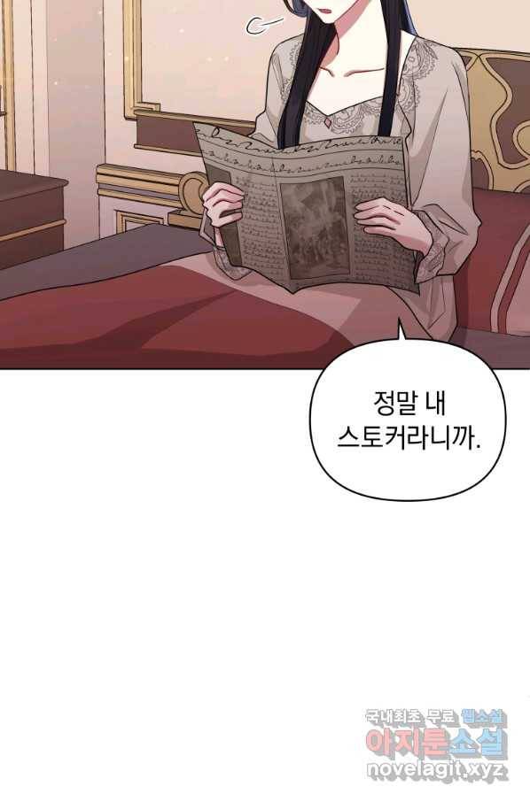 악녀인데 남주를 주워버렸다 28화 18