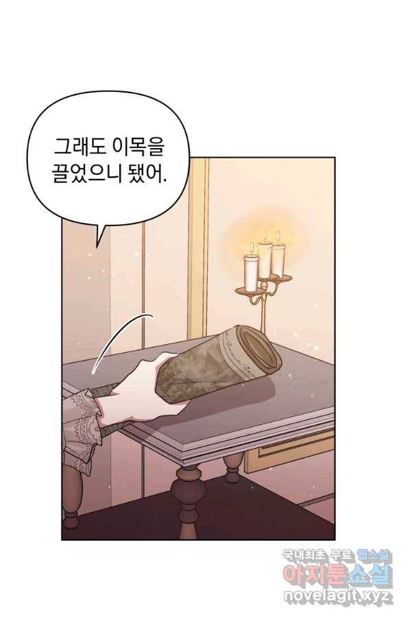악녀인데 남주를 주워버렸다 28화 19