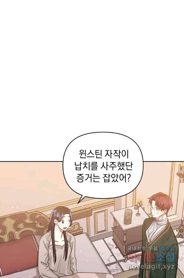 악녀인데 남주를 주워버렸다 28화 20