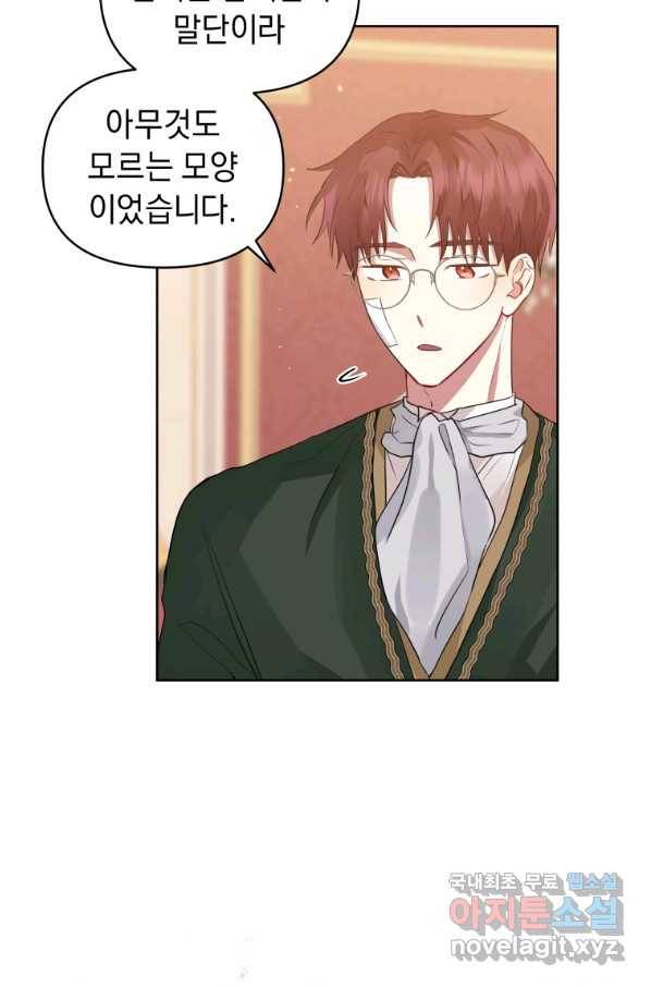 악녀인데 남주를 주워버렸다 28화 22
