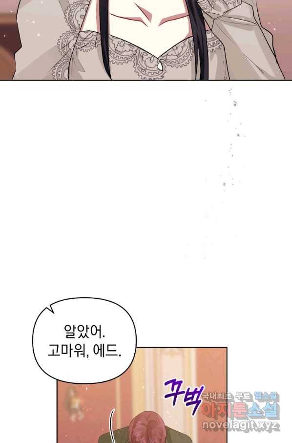 악녀인데 남주를 주워버렸다 28화 24