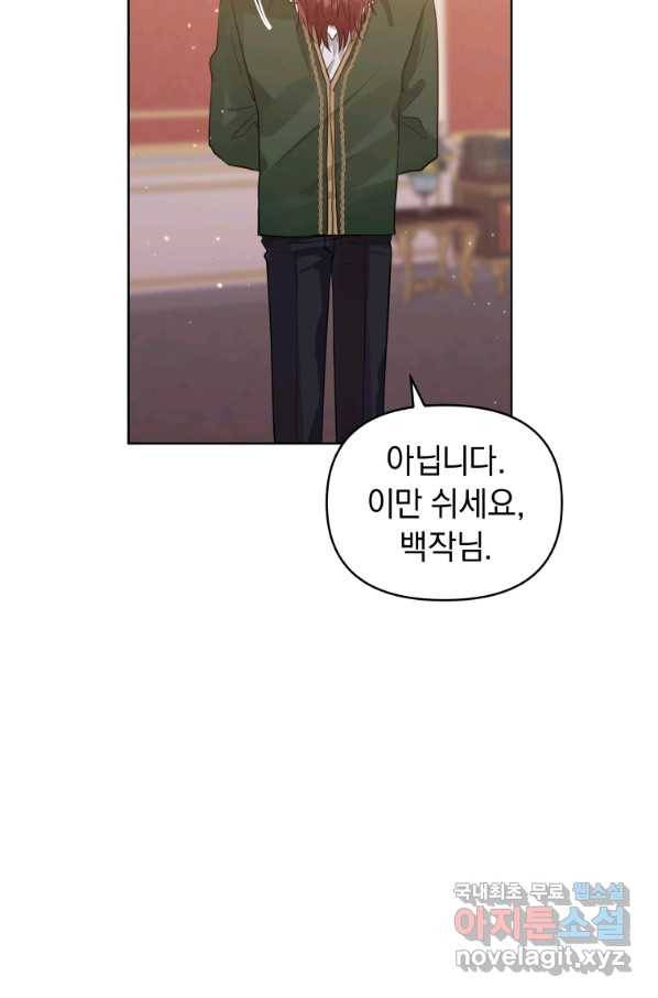 악녀인데 남주를 주워버렸다 28화 25