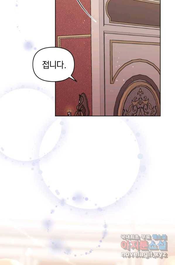악녀인데 남주를 주워버렸다 28화 32