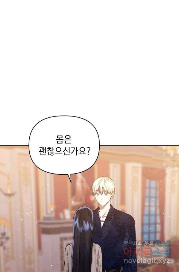 악녀인데 남주를 주워버렸다 28화 36
