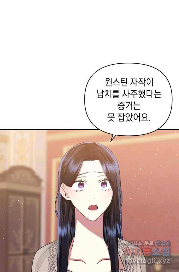 악녀인데 남주를 주워버렸다 28화 39