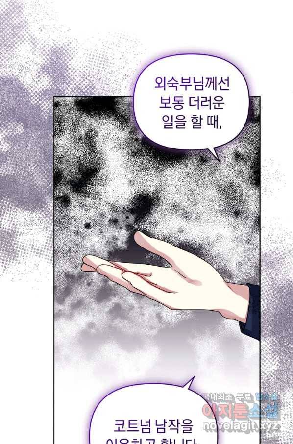 악녀인데 남주를 주워버렸다 28화 42