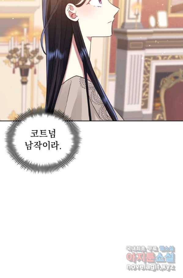 악녀인데 남주를 주워버렸다 28화 44
