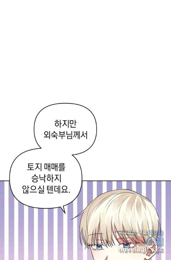 악녀인데 남주를 주워버렸다 28화 50