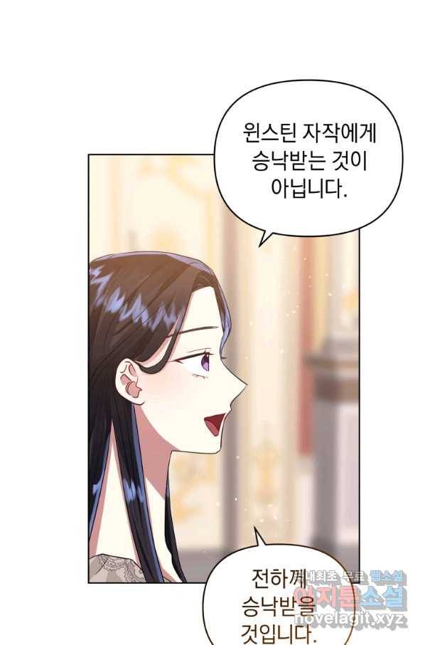 악녀인데 남주를 주워버렸다 28화 52