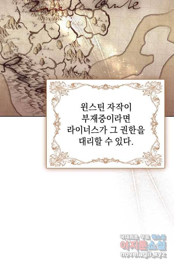 악녀인데 남주를 주워버렸다 28화 54