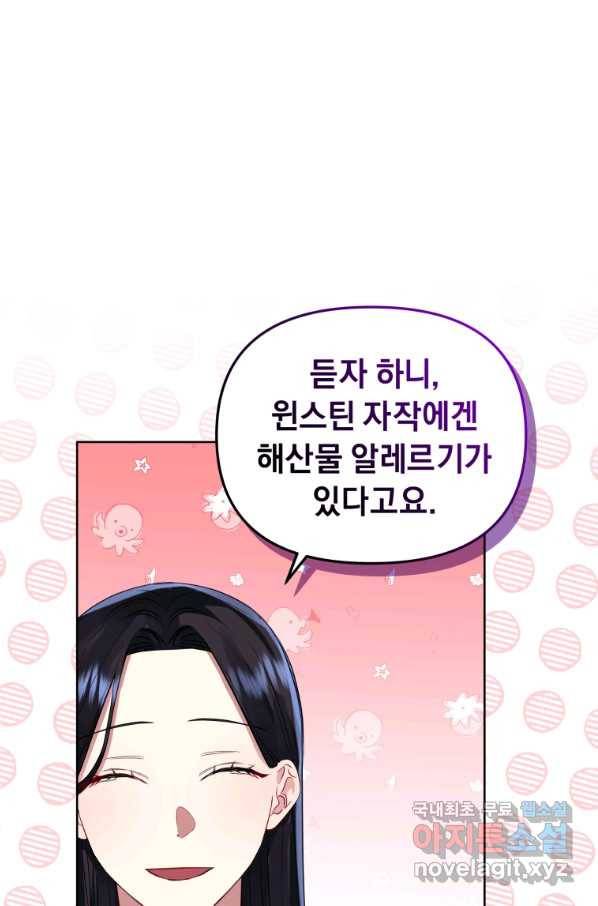 악녀인데 남주를 주워버렸다 28화 55