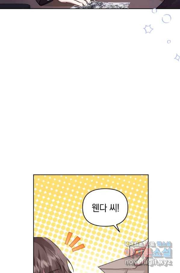 악녀인데 남주를 주워버렸다 28화 63