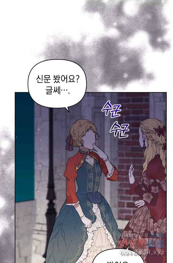 악녀인데 남주를 주워버렸다 28화 71